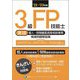 3級FP技能士(実技・個人・保険顧客資産相談業務)精選問題解説集〈'22～'23年版〉 [単行本]