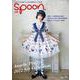 別冊spoon. vol.79 [ムックその他]