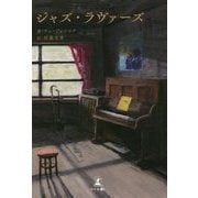 ジャズ・ラヴァーズ [単行本]