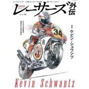 RACERS 外伝 Vol.5 ケビン・シュワンツ<5>(サンエイムック) [ムックその他]