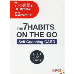 7つの習慣 ON THE GO セルフコーチングカード [単行本]