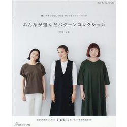 みんなが選んだパターンコレクション（ハートウォーミングライフシリーズ） [ムックその他]