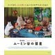 劇場版 ムーミン谷の彗星 パペット・アニメーション [Blu-ray Disc]