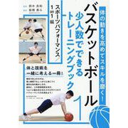 バスケットボール考えるトレーニング1（B・B・MOOK） [ムックその他]