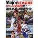 2022メジャーリーグ30球団選手名鑑＋球場ガイド（B・B・MOOK） [ムックその他]