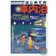 はじめての車内泊（JAF情報版） [ムックその他]