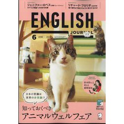 ENGLISH JOURNAL (イングリッシュジャーナル) 2022年 06月号 [雑誌]