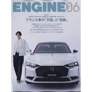 ENGINE (エンジン) 2022年 06月号 [雑誌]