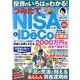 投資のいろはがわかる！つみたてNISA＆iDeCO（DIA Collection） [ムックその他]
