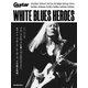 ホワイト・ブルース・ヒーローズ　White Blues Heroes [ムックその他]