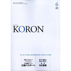 KEiSAtsu KORon (警察公論) 2022年 06月号 [雑誌]