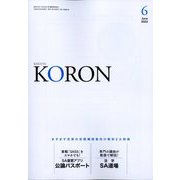 KEiSAtsu KORon (警察公論) 2022年 06月号 [雑誌]