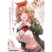 『おっぱい揉みたい』って叫んだら、妹の友達と付き合うことになりました。　１<1>(ドラゴンコミックスエイジ) [コミック]