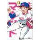 花鈴のマウンド 11 [コミック]