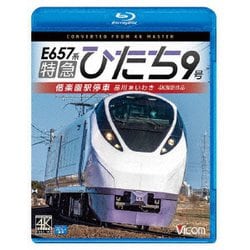 特急ひたち9号 偕楽園駅停車 品川～いわき (ビコム ブルーレイ展望 4K撮影作品) [Blu-ray Disc]