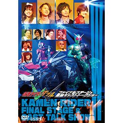 仮面ライダーW(ダブル) ファイナルステージ&番組キャストトークショー [DVD]
