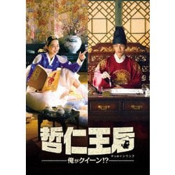 ヨドバシ.com - 哲仁王后(チョルインワンフ)～俺がクイーン!?～ DVD ...