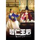 哲仁王后(チョルインワンフ)～俺がクイーン!?～ DVD-BOX2 [DVD]