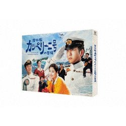 潜水艦カッペリーニ号の冒険 [DVD]