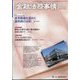 金融法務事情 2022年 5/10号 [雑誌]