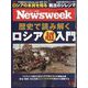 Newsweek (ニューズウィーク日本版) 2022年 5/24号 [雑誌]
