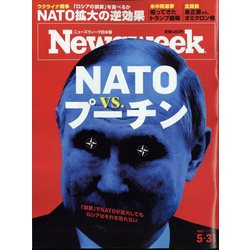 Newsweek (ニューズウィーク日本版) 2022年 5/31号 [雑誌]