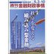 週刊金融財政事情 2022年 5/10号 [雑誌]