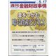 週刊金融財政事情 2022年 5/17号 [雑誌]