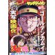 ヤングジャンプ 2022年 5/19号(合併号) [雑誌]