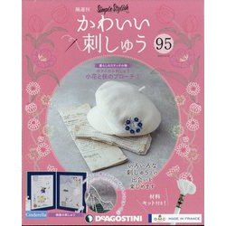 隔週刊 かわいい刺しゅう 2022年 5/31号(95) [雑誌]