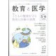 教育と医学 2022年 06月号 [雑誌]
