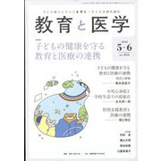 教育と医学 2022年 06月号 [雑誌]