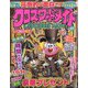 クロスワードメイト 2022年 06月号 [雑誌]