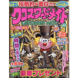 クロスワードメイト 2022年 06月号 [雑誌]