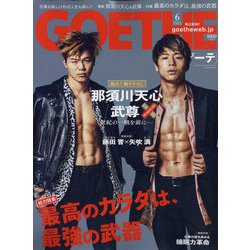 GOETHE (ゲーテ) 2022年 06月号 [雑誌]