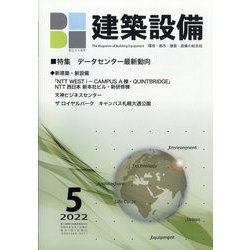 建築設備 2022年 05月号 [雑誌]