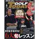 GOLF TODAY (ゴルフトゥデイ) 2022年 06月号 [雑誌]