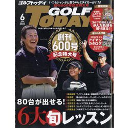 GOLF TODAY (ゴルフトゥデイ) 2022年 06月号 [雑誌]