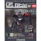 ガンダムモビルスーツバイブル 2022年 5/17号(149) [雑誌]