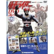 仮面ライダーDVDコレクション 2022年 6/7号(77) [雑誌]