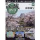 日本の城DVDコレクション 2022年 6/7号(59) [雑誌]