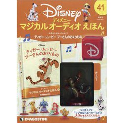 ディズニーマジカルオーディオえほん 2022年 5/31号(41) [雑誌]