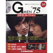 隔週刊 Gメン'75DVDコレクション 2022年 5/31号(26) [雑誌]