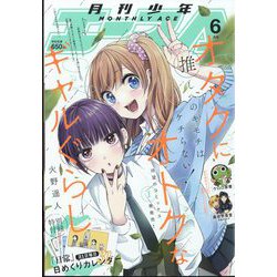 少年エースA 2022年 06月号 [雑誌]