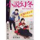 小説幻冬 2022年 05月号 [雑誌]