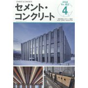 Cement Concrete (セメント コンクリート) 2022年 04月号 [雑誌]