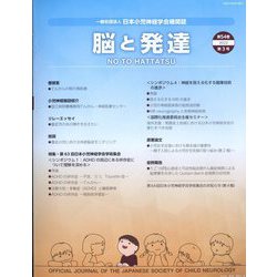 脳と発達 2022年 05月号 [雑誌]