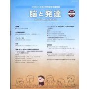 脳と発達 2022年 05月号 [雑誌]