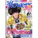 月刊 flowers (フラワーズ) 2022年 06月号 [雑誌]