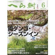 へら鮒 2022年 06月号 [雑誌]